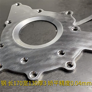 汽車鋼板矯平機-異形工件整平機-長170寬130厚3，矯平精度0.04mm