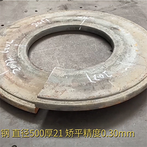汽車高強鋼法蘭盤矯平效果視頻-21mm厚，整平后0.3mm